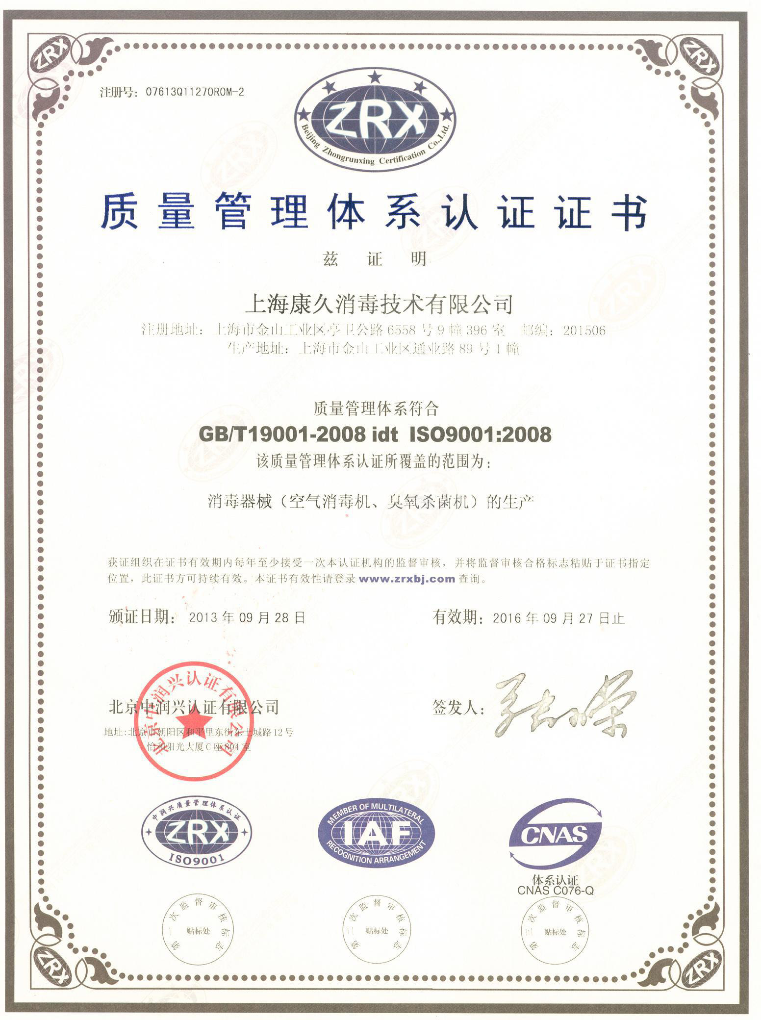 “石柱质量认证中文康久